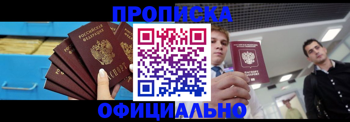 прописка для работы в Пикалёво